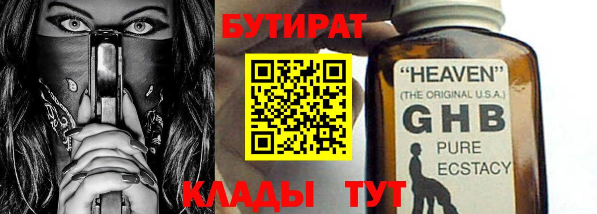 Нижнекамск  БУТИРАТ оксибутират  Вход с VPN 