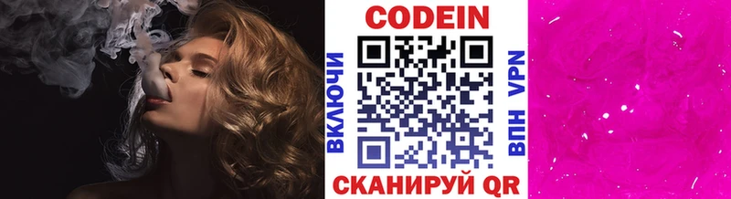 Кодеин напиток Lean (лин) darknet клад Нижнекамск цены наркотик