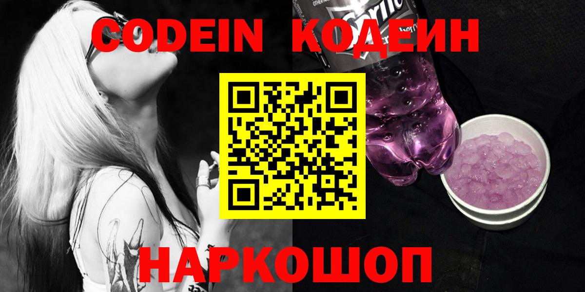 Нижнекамск  Кодеиновый сироп Lean напиток Lean (лин)  Вход с VPN 