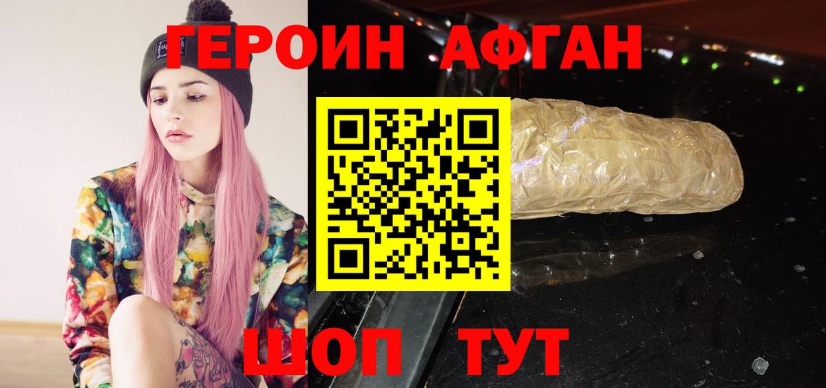 ГЕРОИН Heroin Нижнекамск