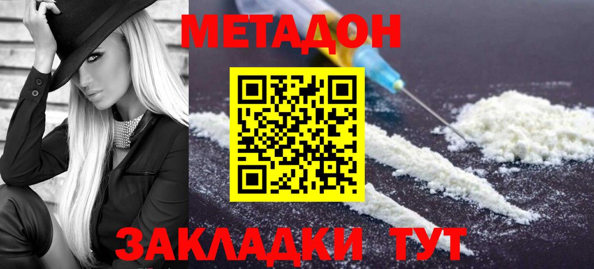 Метадон methadone Нижнекамск