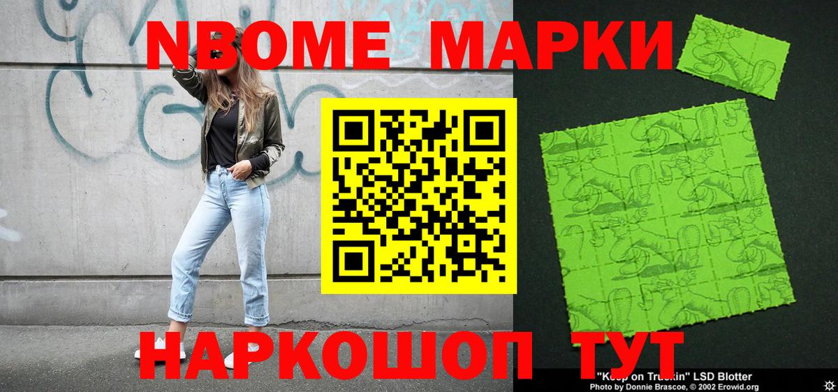 Марки NBOMe 1,5мг Нижнекамск